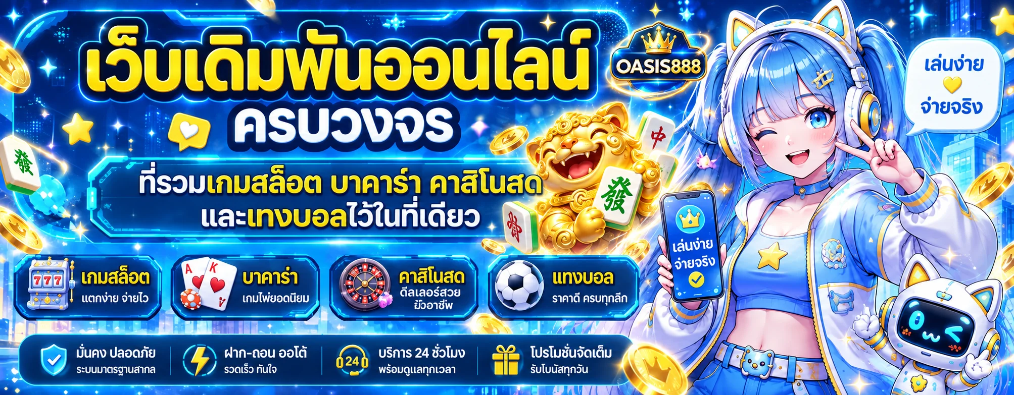 OASIS888 สล็อต รวมเกมยอดนิยมและวิธีเลือกอย่างรับผิดชอบ