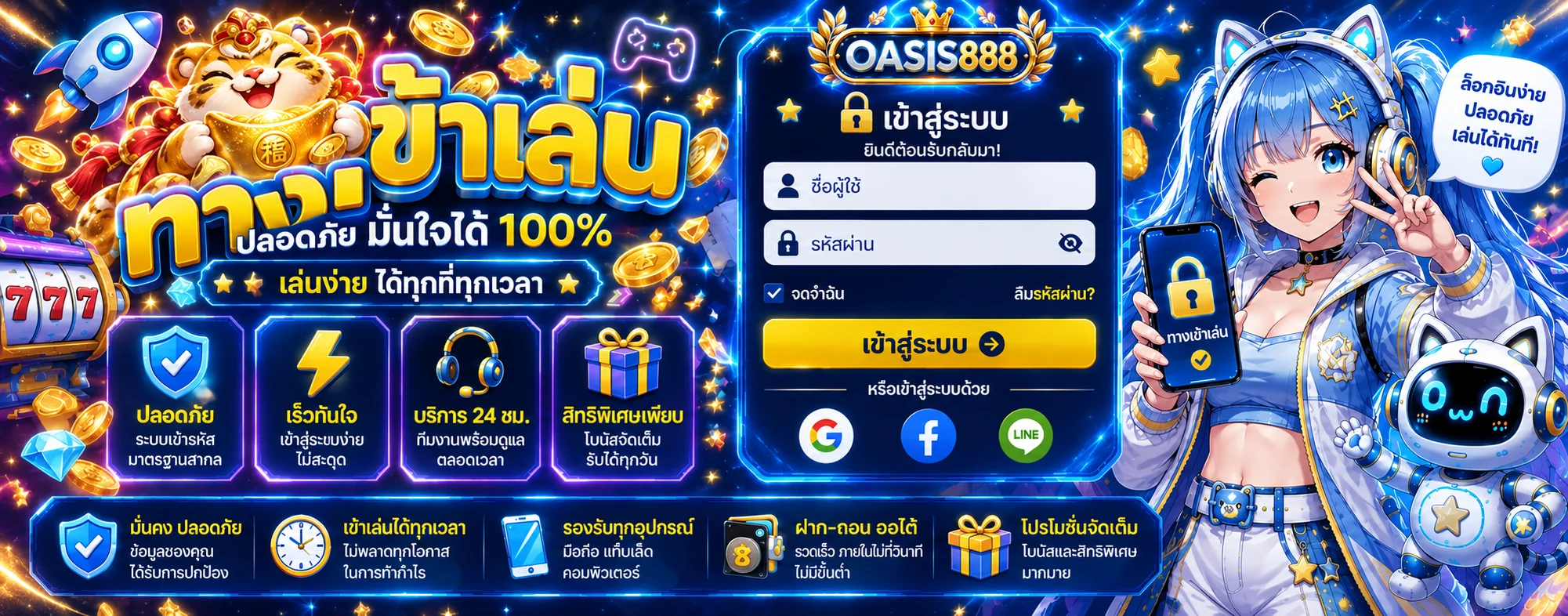 OASIS888 เข้าสู่ระบบพร้อมแนวทางรักษาความปลอดภัยบัญชี